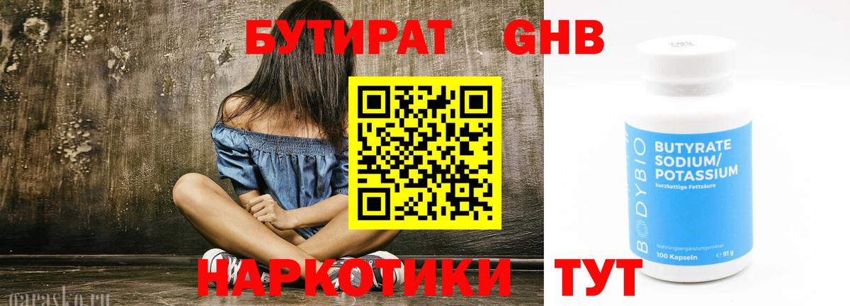 Бутират  Вход с VPN  Чита  Бутират бутандиол 