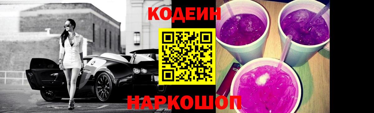 Codein напиток Lean (лин) Чита