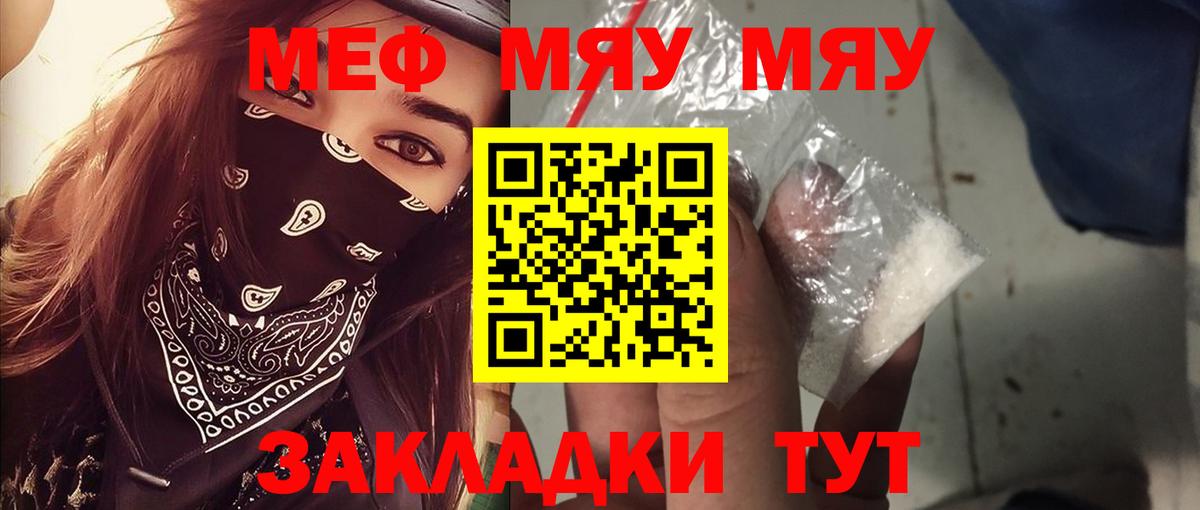 Меф 4 MMC  Вход с VPN  Чита  МЯУ-МЯУ 4 MMC 