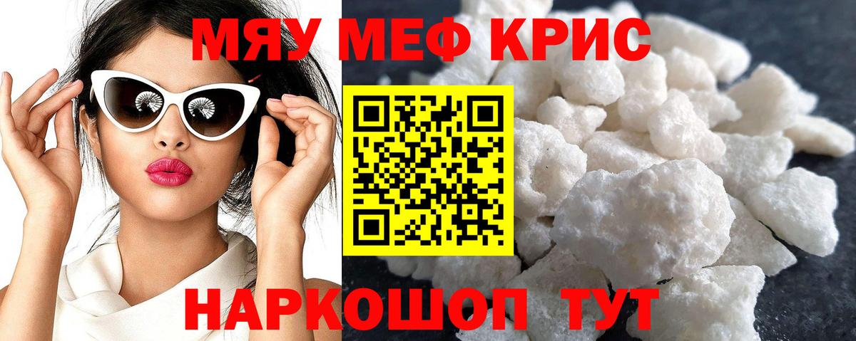 Меф мяу мяу мука Чита