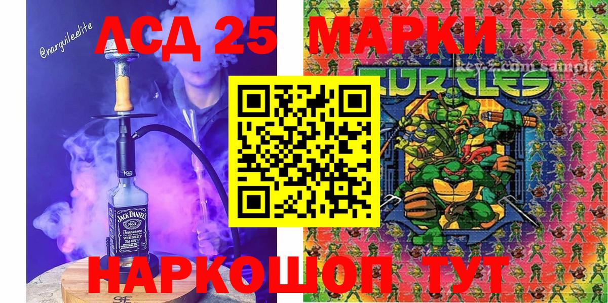 Марки 25I-NBOMe 1500мкг Чита